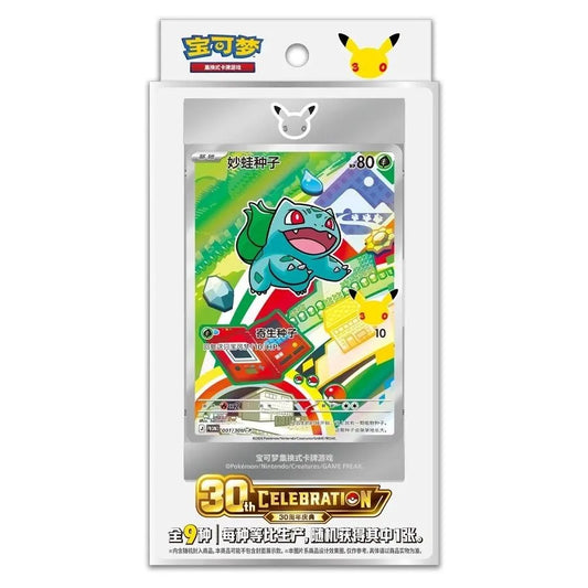 Pokémon TCG: 30th Anniversary First Partner Set - Series 1 Simplified Chinese