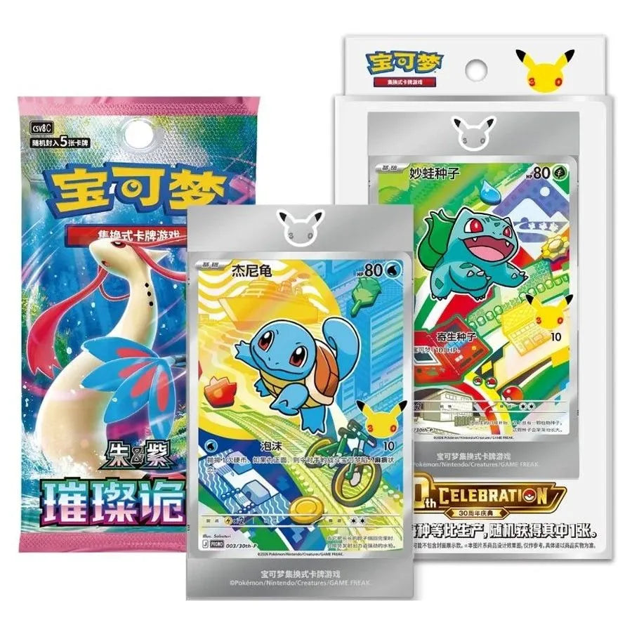 Pokémon TCG: 30th Anniversary First Partner Set - Series 1 Simplified Chinese